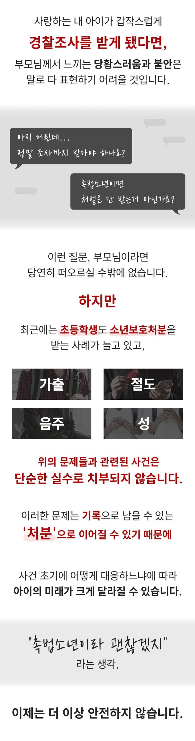 학폭위변호사비용
